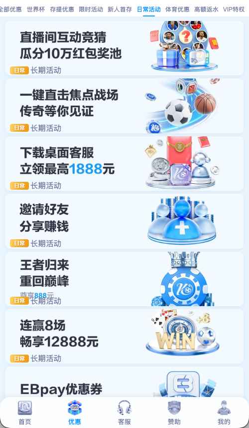开云体育日常活动界面